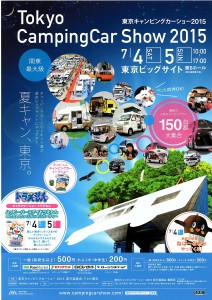 東京キャンピングカーショー2015