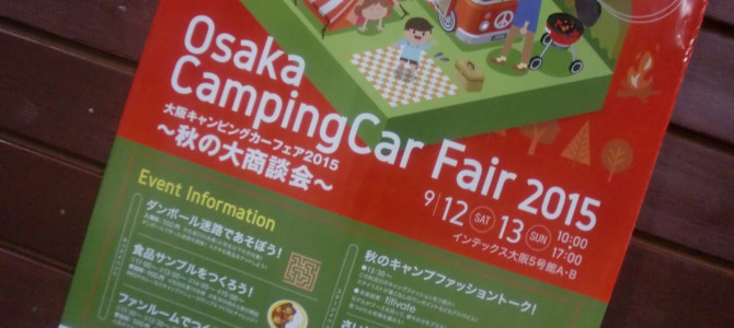 osaka campingcar fair2015