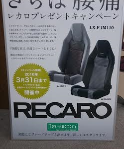 ＲＥＣＡＲＯキャンペーン！