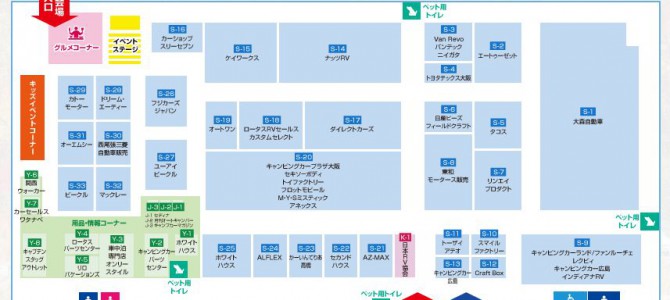 大阪キャンピングカーフェア2016　秋の大商談会